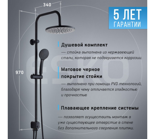 Душевой комплект Esko ST с верхним душем с лейкой черный (ST1550 Black) Душевой комплект Esko ST с верхним душем с лейкой черный (ST1550 Black)