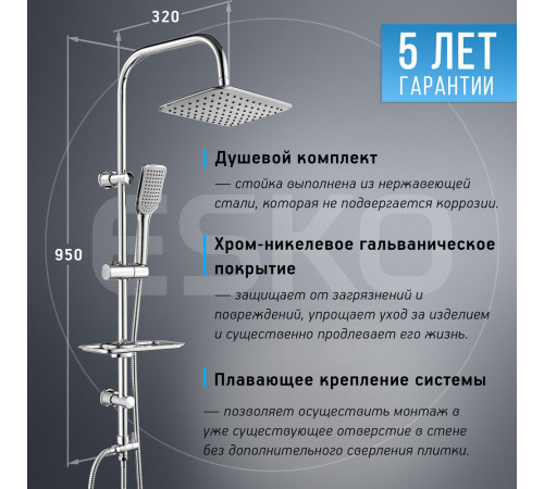 Душевой комплект Esko ST с верхним душем с лейкой хром (ST1250) Душевой комплект Esko ST с верхним душем с лейкой хром (ST1250)