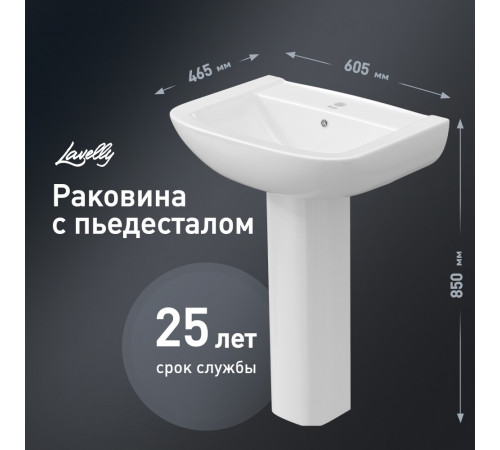 Комплект раковина с пьедесталом Lavelly Terra 61 см белая (1020760) Комплект раковина с пьедесталом Lavelly Terra 61 см белая (1020760)