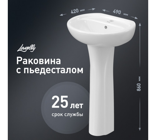 Комплект раковина с пьедесталом Lavelly Oval 49 см белая (OTZ212) Комплект раковина с пьедесталом Lavelly Oval 49 см белая (OTZ212)