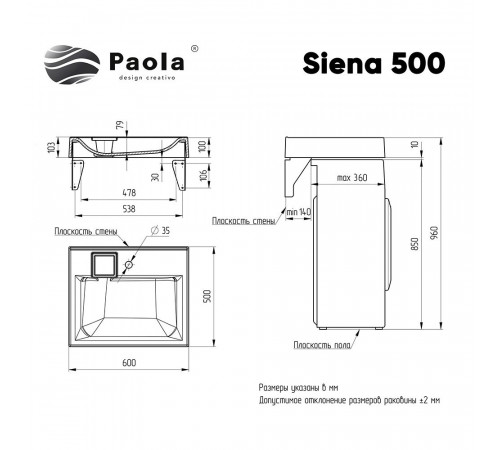 Раковина на стиральную машину Paola Siena 60х50 см (00-00005677) Раковина на стиральную машину Paola Siena 60х50 см (00-00005677)