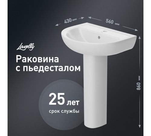 Комплект раковина с пьедесталом Lavelly Sitis 56 см белая (1020759)