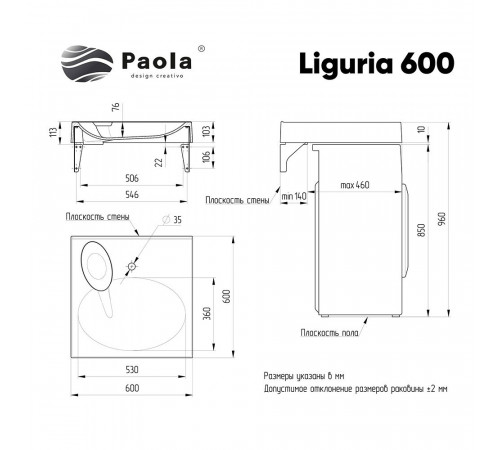 Раковина на стиральную машину Paola Liguria 60х60 см (00-00004475) Раковина на стиральную машину Paola Liguria 60х60 см (00-00004475)