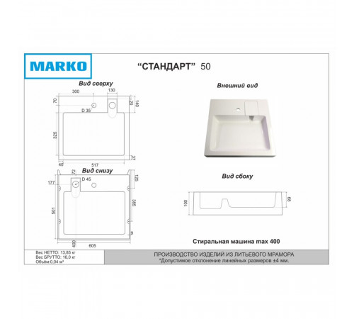 Раковина на стиральную машину Marko Стандарт 61х50 см (24378) Раковина на стиральную машину Marko Стандарт 61х50 см (24378)