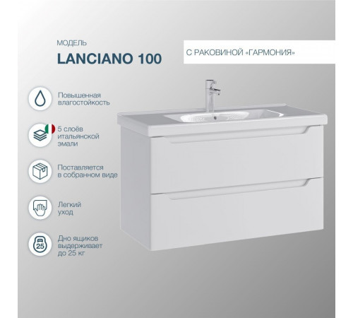Комплект тумба с раковиной Sanstar Lanciano 100 см подвесная белая (314.1-1.5.1.К)