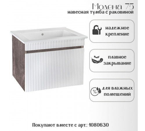 Комплект тумба с раковиной Runo Модена 75 см подвесная белая/железный камень (00-00001426) Комплект тумба с раковиной Runo Модена 75 см подвесная белая/железный камень (00-00001426)