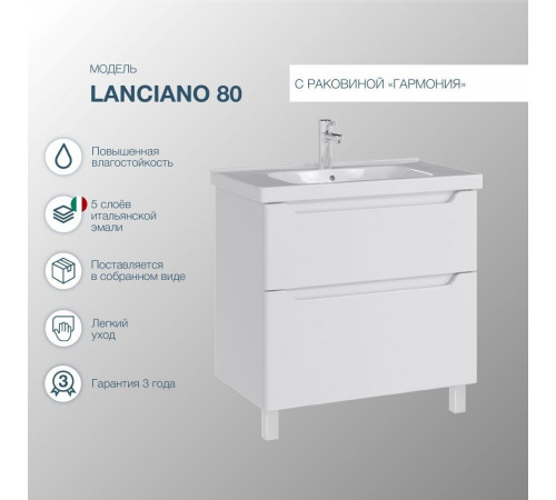 Комплект тумба с раковиной Sanstar Lanciano 80 см напольная белая (304.1-1.5.1.К)