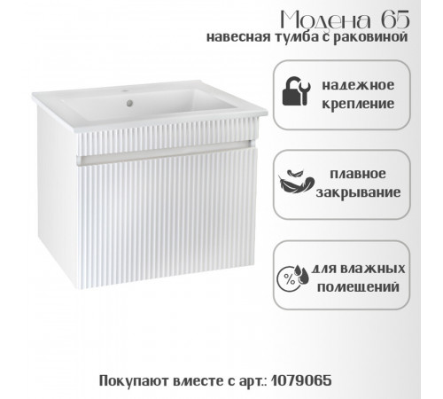 Комплект тумба с раковиной Runo Модена 65 см подвесная белая (00-00002199)