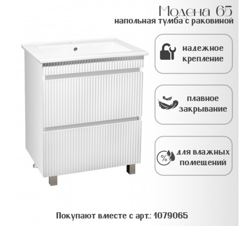 Комплект тумба с раковиной Runo Модена 65 см напольная белая (00-00001452)