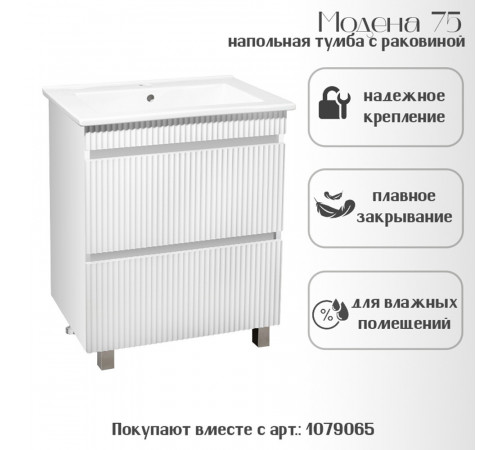 Комплект тумба с раковиной Runo Модена 75 см напольная белая (00-00001453) Комплект тумба с раковиной Runo Модена 75 см напольная белая (00-00001453)