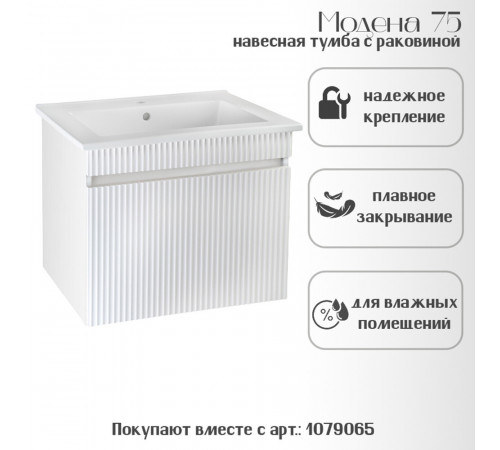 Комплект тумба с раковиной Runo Модена 75 см подвесная белая (00-00002200) Комплект тумба с раковиной Runo Модена 75 см подвесная белая (00-00002200)
