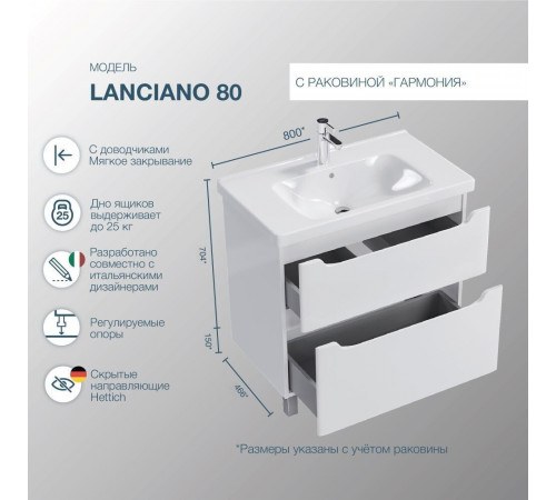 Комплект тумба с раковиной Sanstar Lanciano 80 см напольная белая (304.1-1.5.1.К)