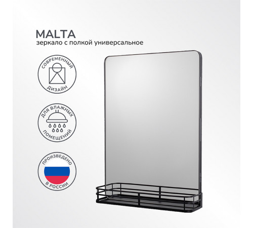 Зеркало с полкой прямоугольное 50х70 см в раме черной Ulitka Malta (74105006) Зеркало с полкой прямоугольное 50х70 см в раме черной Ulitka Malta (74105006)