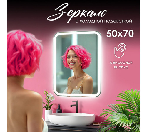 Зеркало с подсветкой прямоугольное 50х70 см с сенсорным включением Raval Gassi Mild C (GAS-M5070_O_S) Зеркало с подсветкой прямоугольное 50х70 см с сенсорным включением Raval Gassi Mild C (GAS-M5070_O_S)