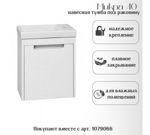Тумба под раковину Runo Микра 40 см подвесная белая (1078) Тумба под раковину Runo Микра 40 см подвесная белая (1078)