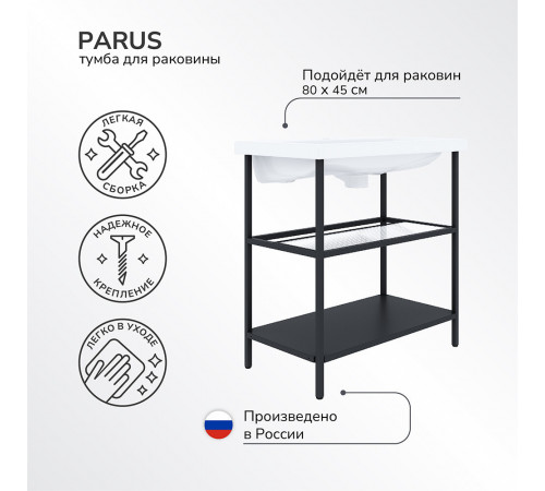 Тумба под раковину Ulitka Parus 80 см напольная черная (74104503)