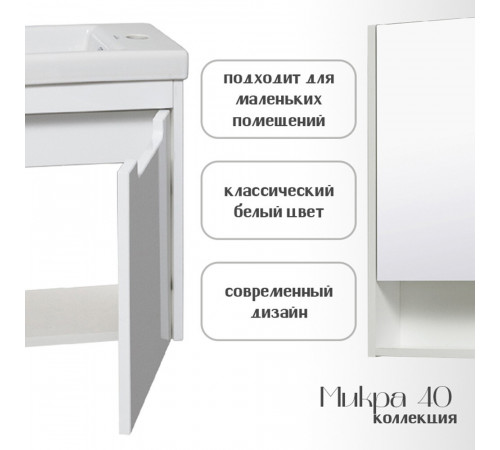 Тумба под раковину Runo Микра 40 см подвесная белая (1078) Тумба под раковину Runo Микра 40 см подвесная белая (1078)