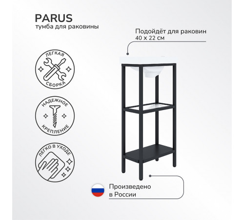 Тумба под раковину Ulitka Parus 38 см напольная черная (74104500)