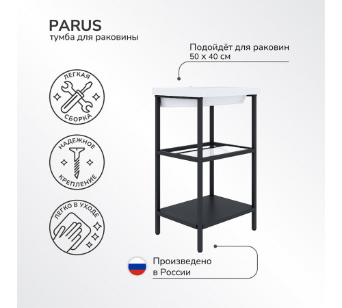 Тумба под раковину Ulitka Parus 50 см напольная черная (74104501)