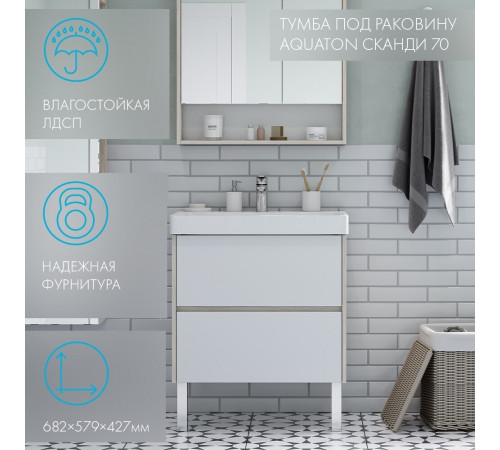 Тумба под раковину Aquaton Сканди 70 см подвесная белая/дуб верона (1A251801SDB20) Тумба под раковину Aquaton Сканди 70 см подвесная белая/дуб верона (1A251801SDB20)
