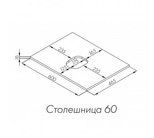 Столешница под раковину 60х46,5х1,6 см белая Aquaton Либерти (1A280903LY010) Столешница под раковину 60х46,5х1,6 см белая Aquaton Либерти (1A280903LY010)