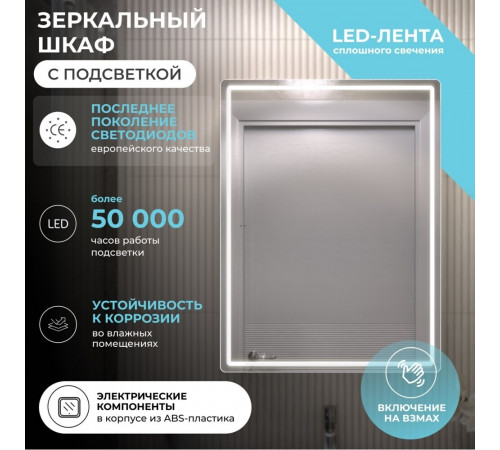 Зеркальный шкаф Vigo Geometry Classic 60х79х17 см с подсветкой белый