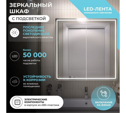 Зеркальный шкаф Vigo Geometry Classic 80х79х17 см с подсветкой белый Зеркальный шкаф Vigo Geometry Classic 80х79х17 см с подсветкой белый