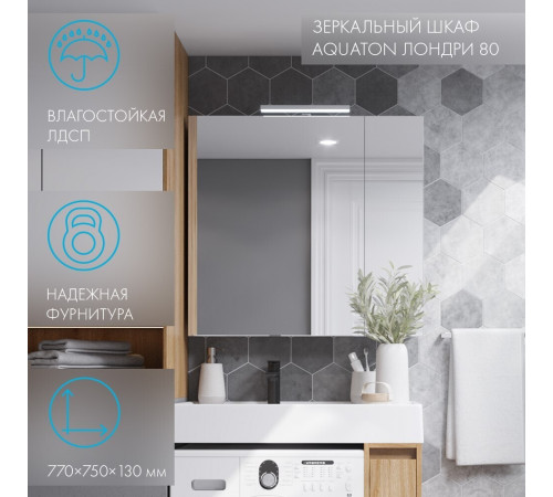 Зеркальный шкаф Aquaton Лондри 80х75х13 см белый Зеркальный шкаф Aquaton Лондри 80х75х13 см белый
