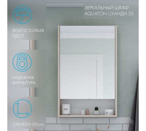 Зеркальный шкаф Aquaton Сканди 55х85х13 см белый/дуб верона Зеркальный шкаф Aquaton Сканди 55х85х13 см белый/дуб верона
