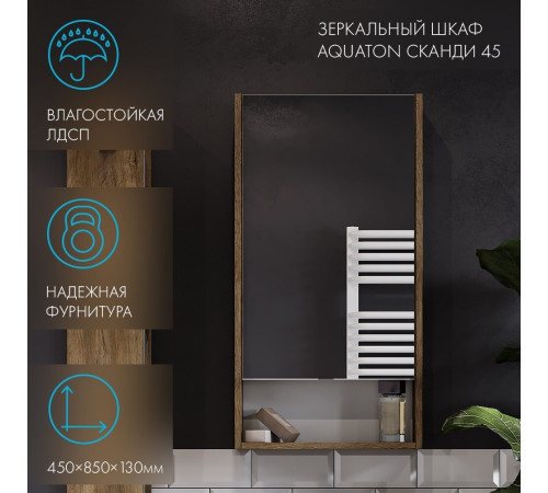 Зеркальный шкаф Aquaton Сканди 45х85х13 см белый/дуб рустикальный Зеркальный шкаф Aquaton Сканди 45х85х13 см белый/дуб рустикальный