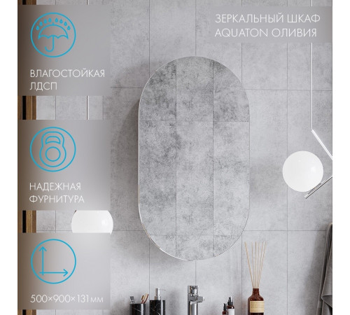 Зеркальный шкаф Aquaton Оливия 55х90х20 см белый Зеркальный шкаф Aquaton Оливия 55х90х20 см белый