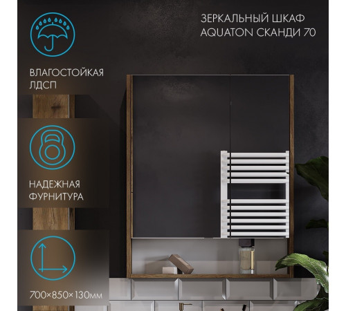 Зеркальный шкаф Aquaton Сканди 70х85х13 см белый/дуб рустикальный Зеркальный шкаф Aquaton Сканди 70х85х13 см белый/дуб рустикальный