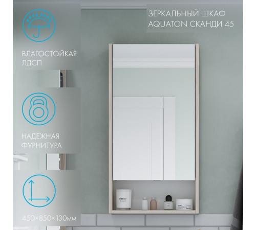 Зеркальный шкаф Aquaton Сканди 45х85х13 см белый/дуб верона Зеркальный шкаф Aquaton Сканди 45х85х13 см белый/дуб верона