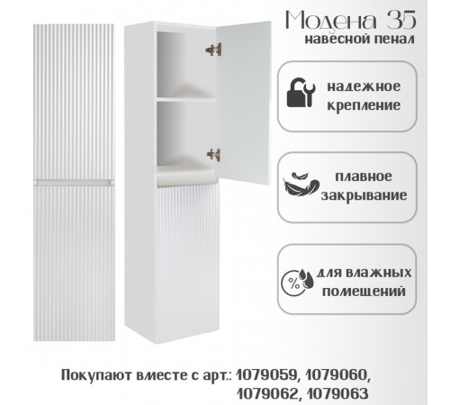 Пенал Runo Модена 35 см подвесной белый