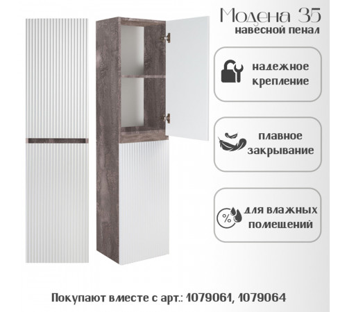 Пенал Runo Модена 35 см подвесной белый/железный камень Пенал Runo Модена 35 см подвесной белый/железный камень