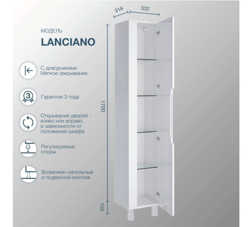 Пенал Sanstar Lanciano 33 см подвесной/напольный белый