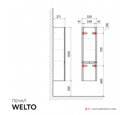 Пенал Raval Welto 33 см подвесной белый