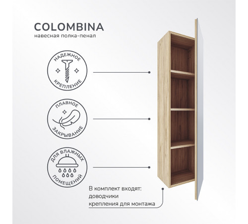 Пенал Ulitka Colombina 32 см подвесной кварц/дуб золотой Пенал Ulitka Colombina 32 см подвесной кварц/дуб золотой