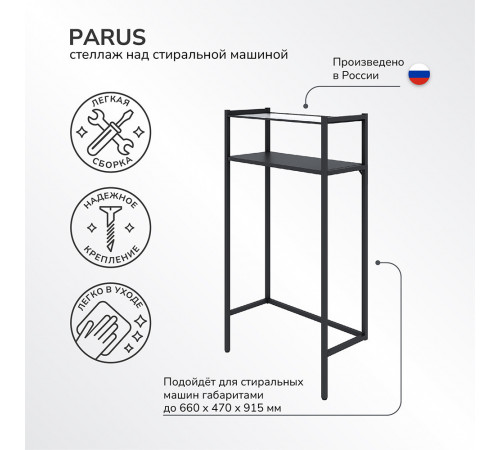 Стеллаж над стиральной машиной Ulitka Parus 29х67х121 см черный (74104507) Стеллаж над стиральной машиной Ulitka Parus 29х67х121 см черный (74104507)