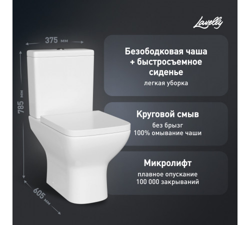Унитаз-компакт Lavelly Mode безободковый с горизонтальным выпуском с сиденьем дюропласт микролифт белый (1039461) Унитаз-компакт Lavelly Mode безободковый с горизонтальным выпуском с сиденьем дюропласт микролифт белый (1039461)