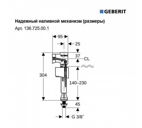 Клапан заливной Geberit нижний подвод 3/8 (136.725.00.1) Клапан заливной Geberit нижний подвод 3/8 (136.725.00.1)