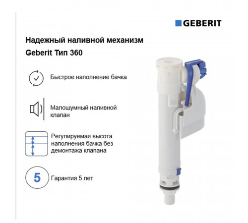 Клапан заливной Geberit нижний подвод 1/2 (281.208.00.1) Клапан заливной Geberit нижний подвод 1/2 (281.208.00.1)