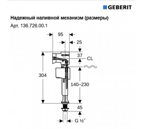 Клапан заливной Geberit нижний подвод 1/2 (136.726.00.1) Клапан заливной Geberit нижний подвод 1/2 (136.726.00.1)