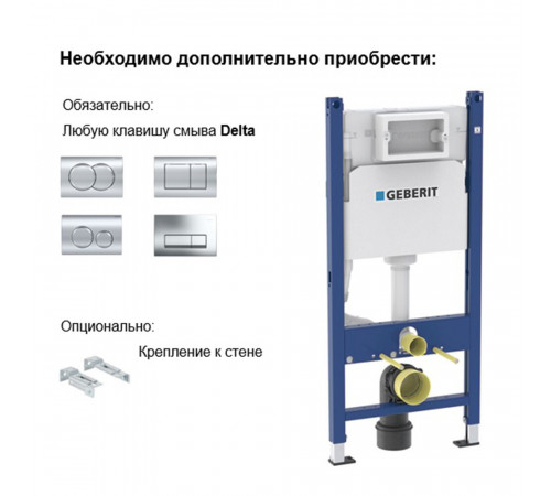 Инсталляция Geberit Delta Duofix для подвесного унитаза без кнопки (111.153.00.1) Инсталляция Geberit Delta Duofix для подвесного унитаза без кнопки (111.153.00.1)