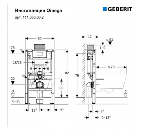 Инсталляция Geberit Omega Duofix низкая для подвесного унитаза без кнопки