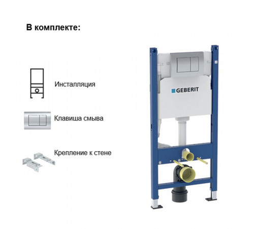 Инсталляция Geberit Delta Duofix для подвесного унитаза с кнопкой хром (458.163.21.1) Инсталляция Geberit Delta Duofix для подвесного унитаза с кнопкой хром (458.163.21.1)