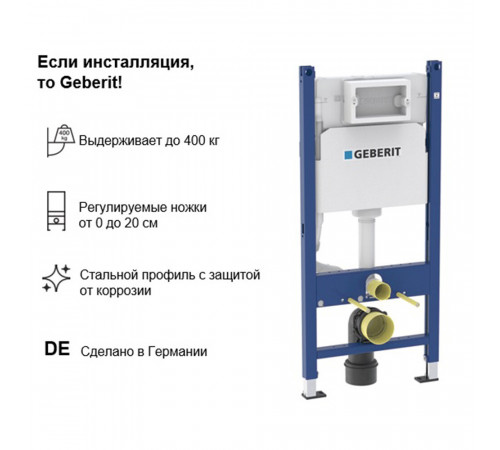 Инсталляция Geberit Delta Duofix для подвесного унитаза без кнопки (111.153.00.1) Инсталляция Geberit Delta Duofix для подвесного унитаза без кнопки (111.153.00.1)