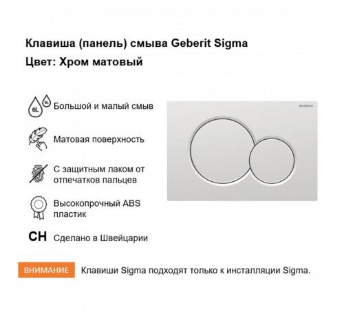Клавиша смыва для инсталляций Geberit Sigma хром матовый (115.770.JQ.5) Клавиша смыва для инсталляций Geberit Sigma хром матовый (115.770.JQ.5)
