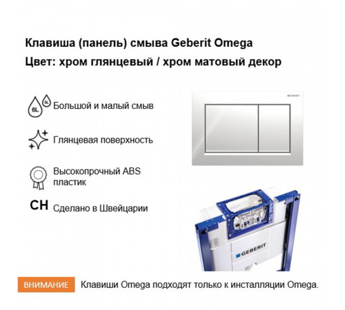 Клавиша смыва для инсталляций Geberit Omega хром глянецевый/матовый (115.080.KH.1) Клавиша смыва для инсталляций Geberit Omega хром глянецевый/матовый (115.080.KH.1)