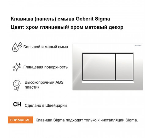 Клавиша смыва для инсталляций Geberit Sigma хром глянцевый (115.883.KH.1) Клавиша смыва для инсталляций Geberit Sigma хром глянцевый (115.883.KH.1)